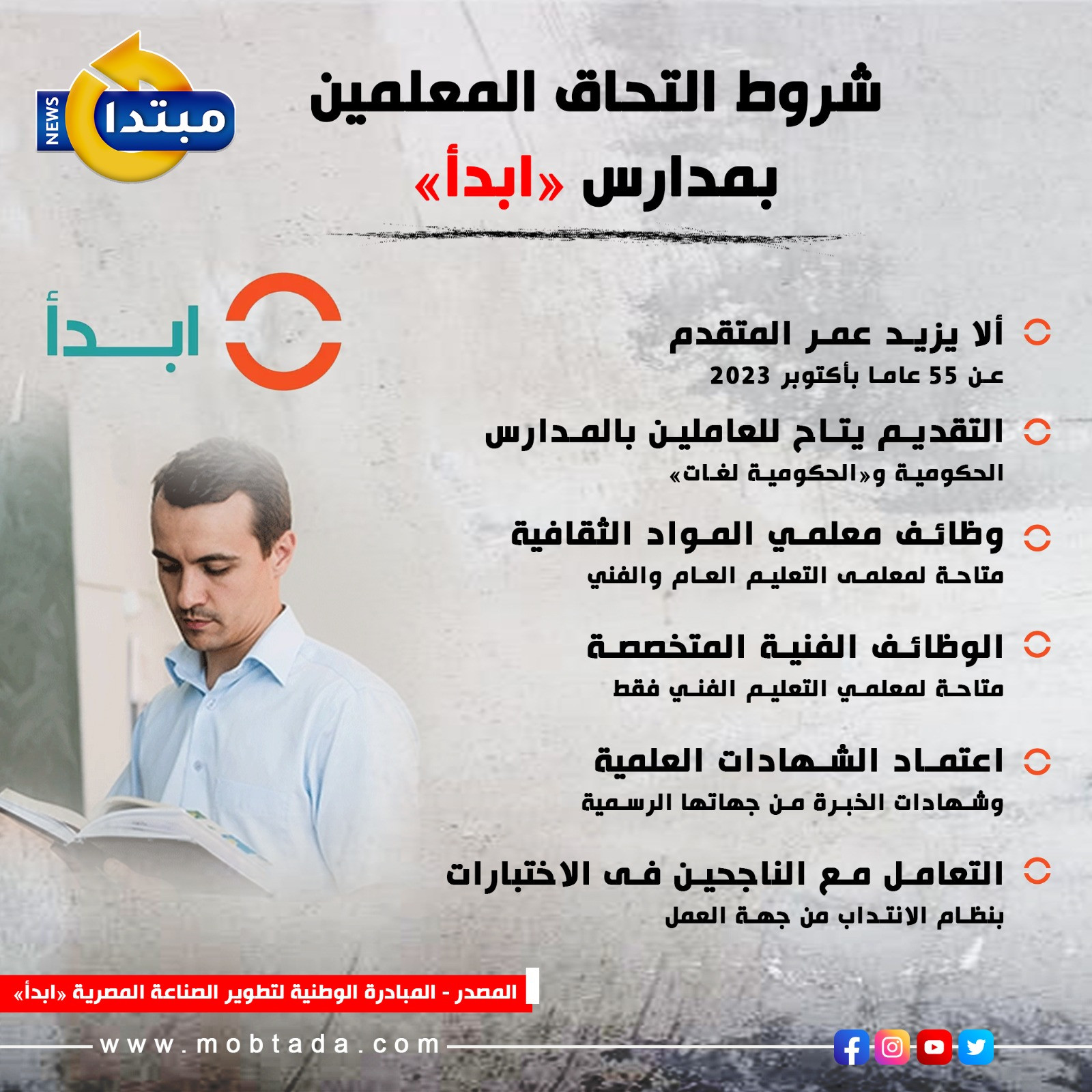 مدارس ابدأ