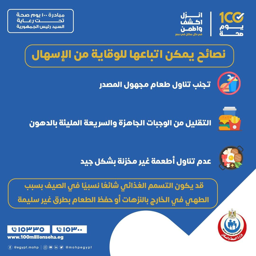 الإسهال