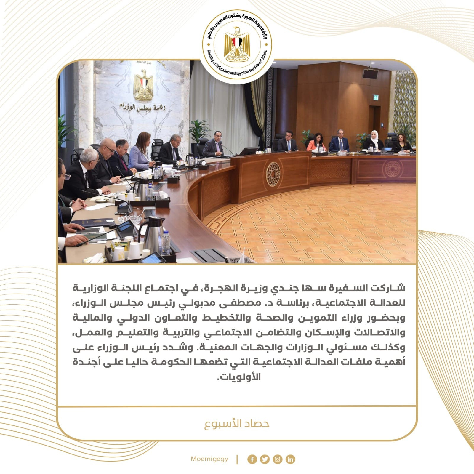 حصاد نشاط وزارة الهجرة