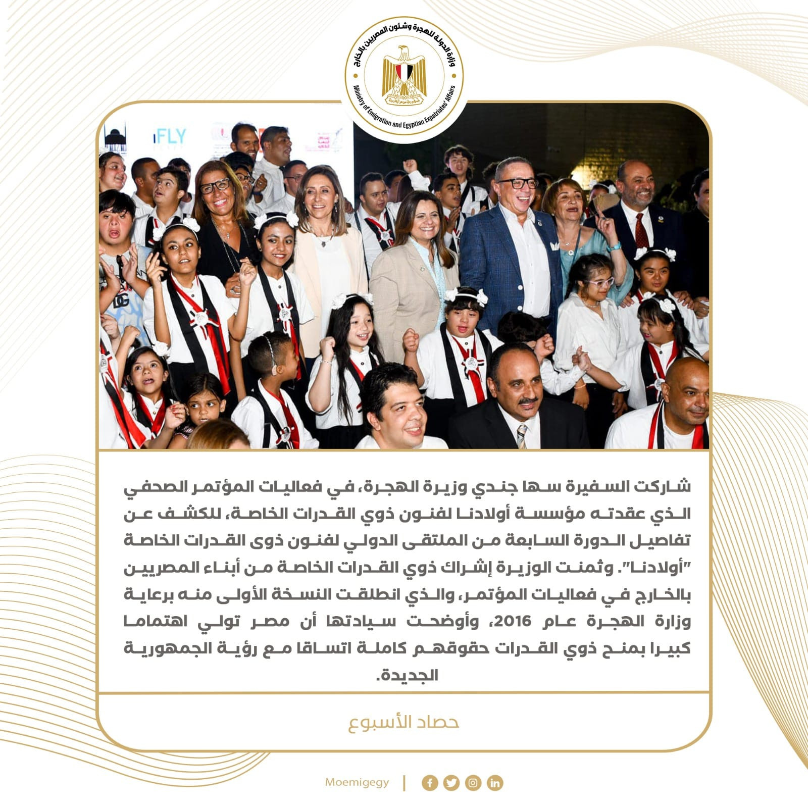 حصاد نشاط وزارة الهجرة