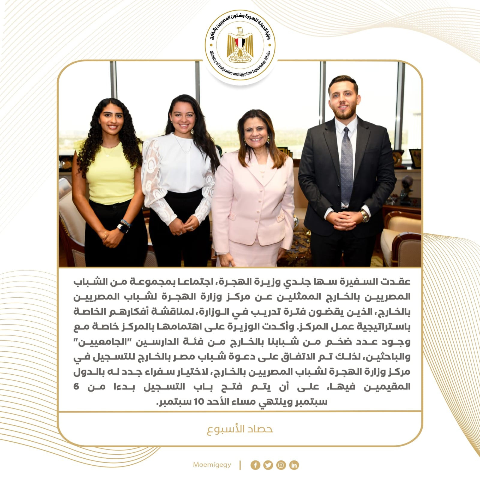 حصاد نشاط وزارة الهجرة