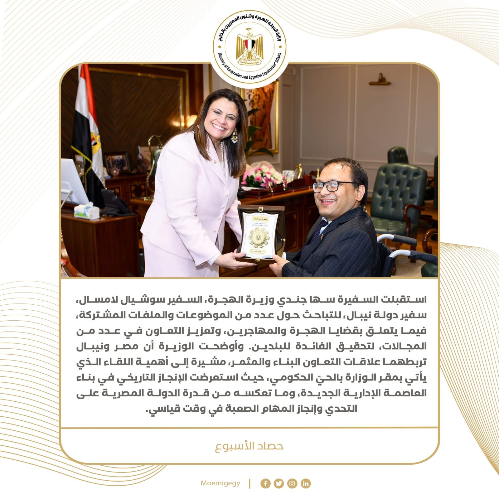 حصاد نشاط وزارة الهجرة