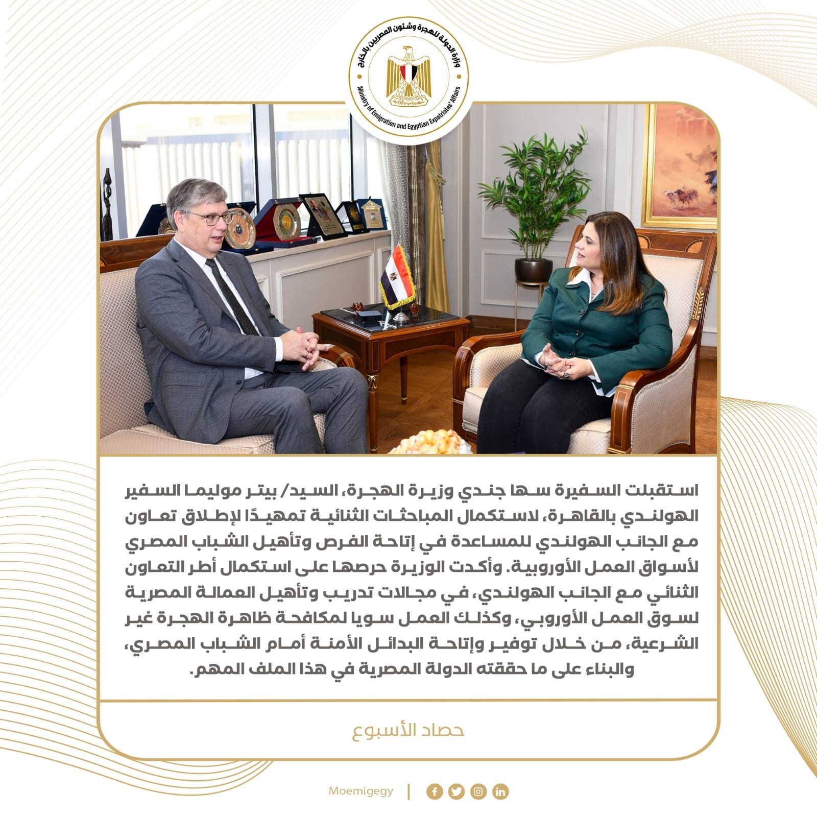 حصاد نشاط وزارة الهجرة