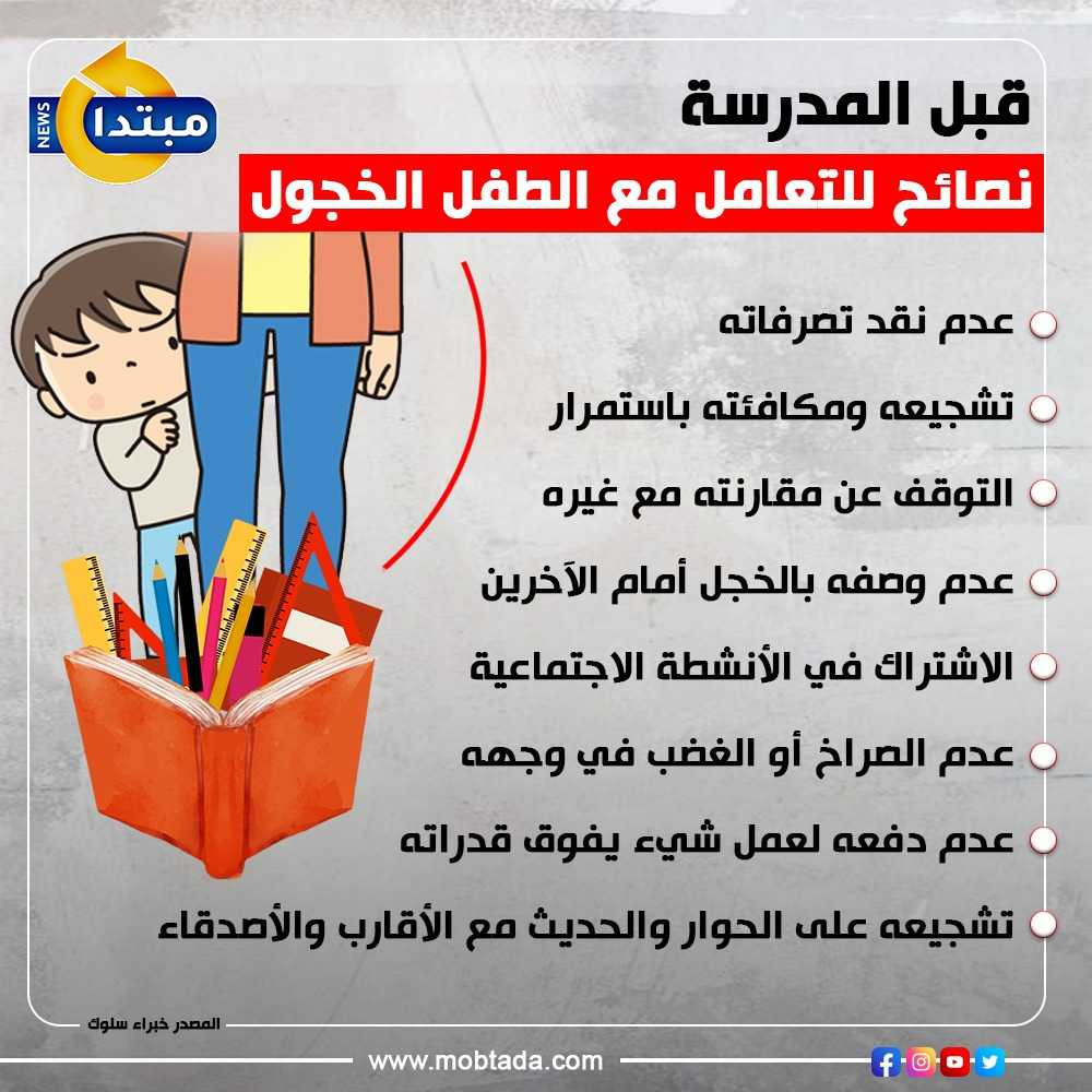 الطفل الخجول