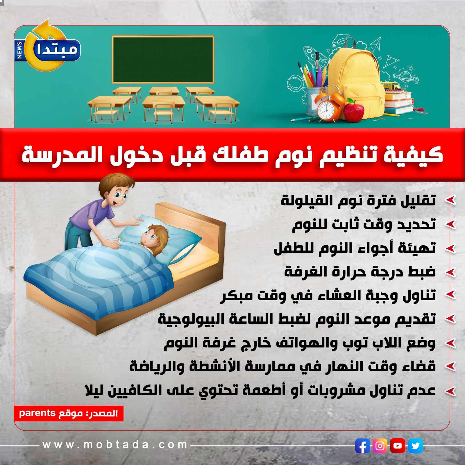 انتظام النوم