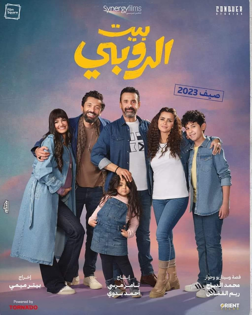 فيلم بيت الروبي