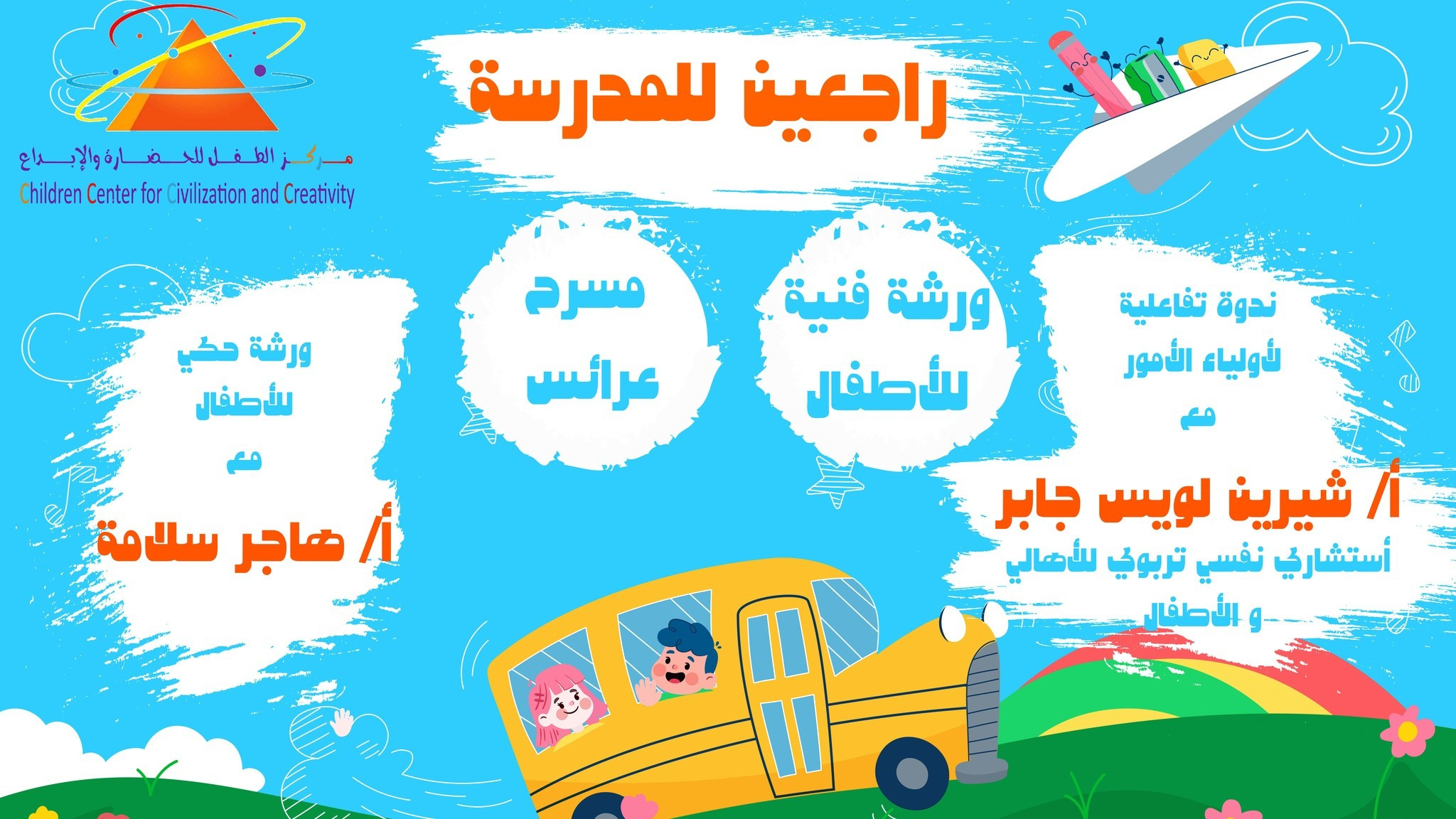 متحف الطفل
