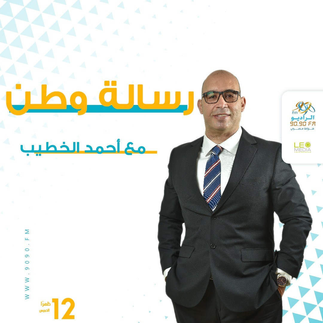 الراديو 9090