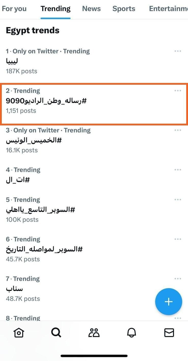 الراديو 9090