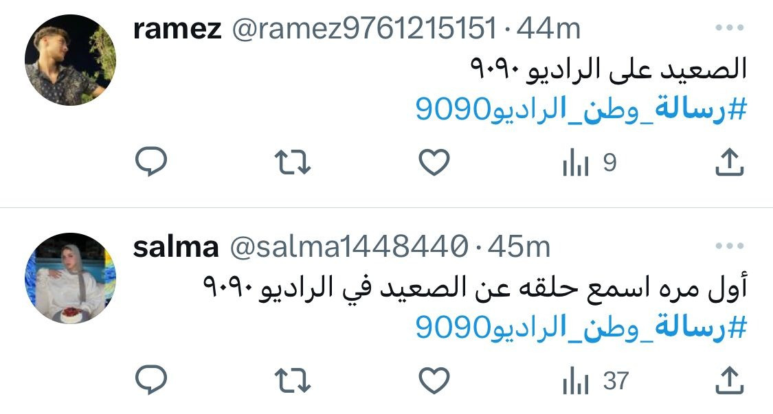 الراديو 9090