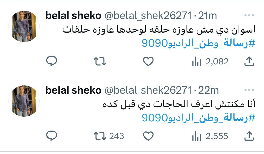 الراديو 9090