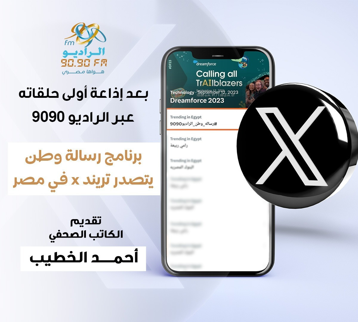 الراديو 9090