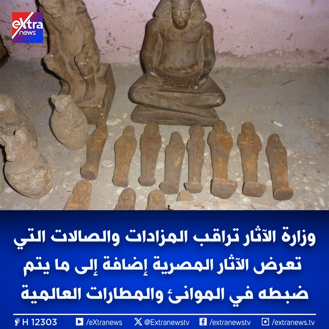 جهود الدولة في استرداد الآثار المصرية