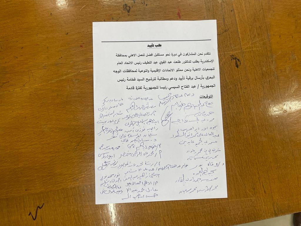اتحاد الجمعيات الأهلية يعقد ندوة لدعم السيسي لفترة رئاسية جديدة