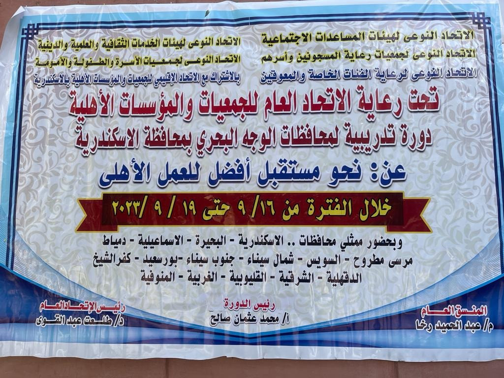 اتحاد الجمعيات الأهلية يعقد ندوة لدعم السيسي لفترة رئاسية جديدة