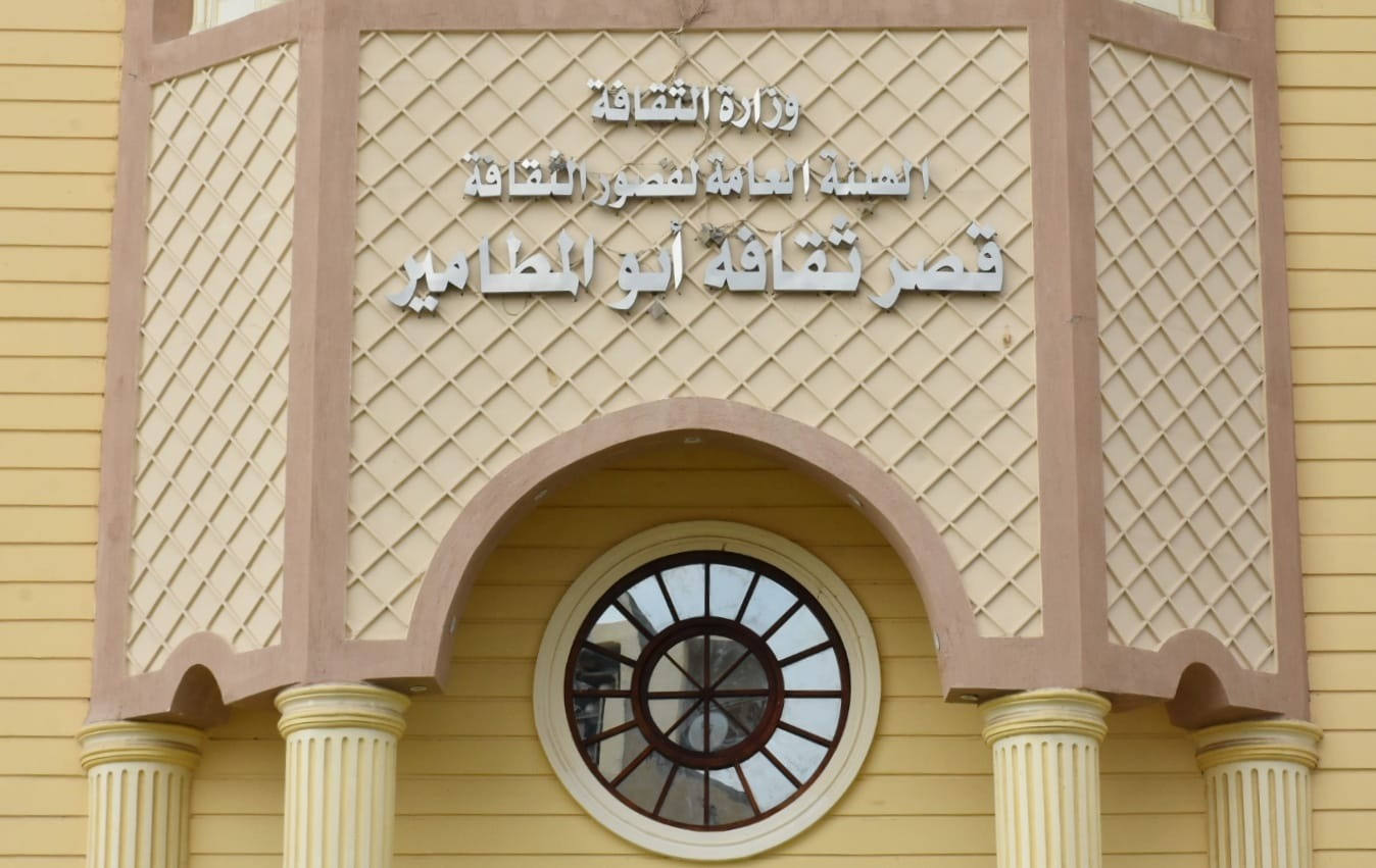 قصر ثقافة أبو المطامير