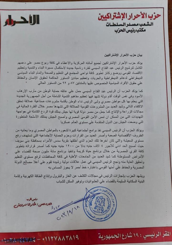 بيان الأحرار الاشتراكيين