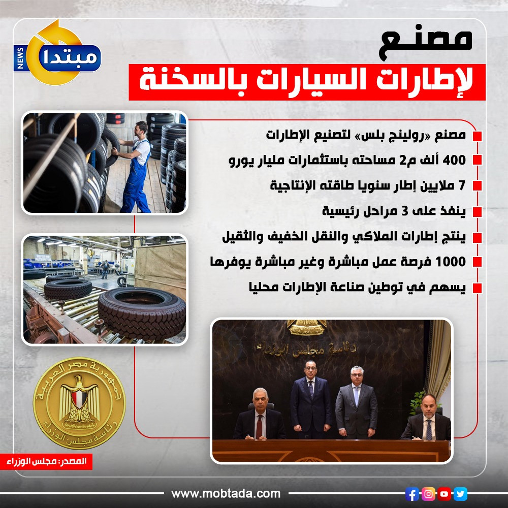 مصنع لإطارات السيارات في السخنة