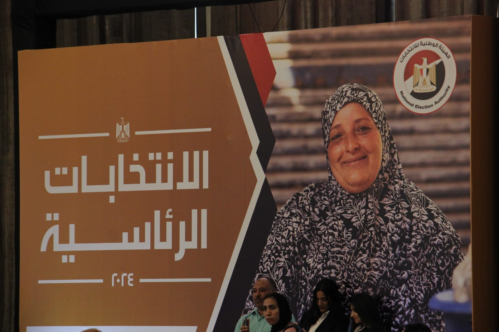 مؤتمر الهيئة الوطنية للانتخابات