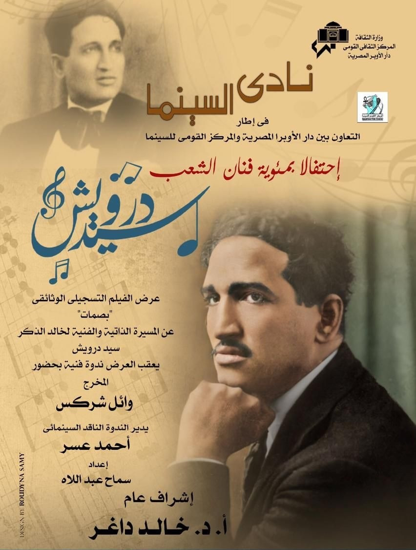 سيد درويش
