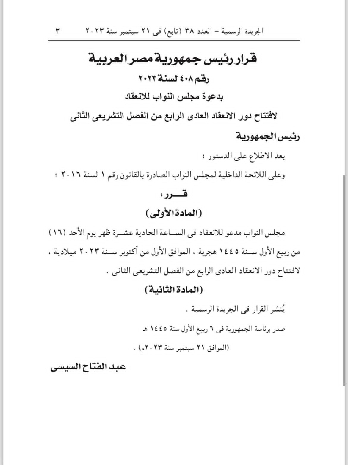 قرار جمهوري بدعوة مجلس النواب للانعقاد