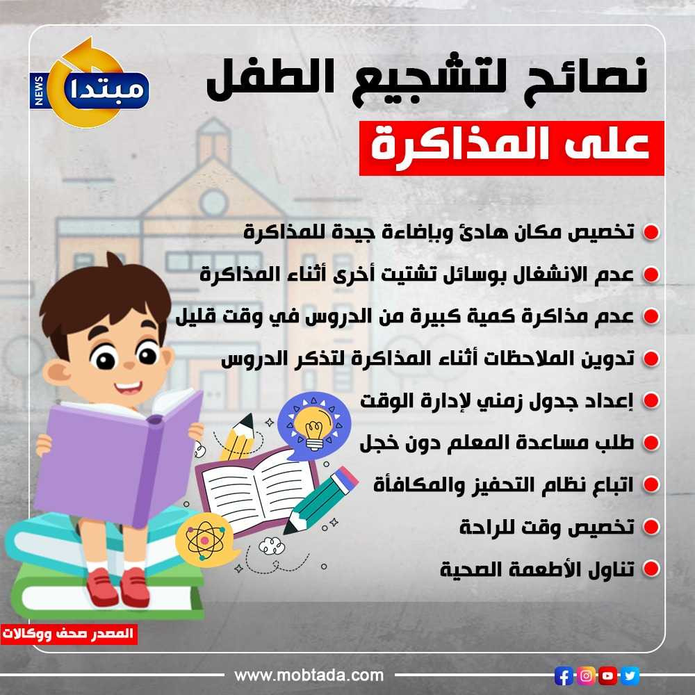 المذاكرة