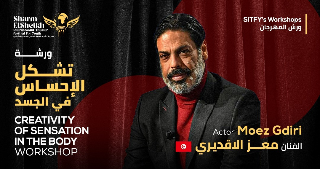 مهرجان شرم الشيخ للمسرح الشبابي