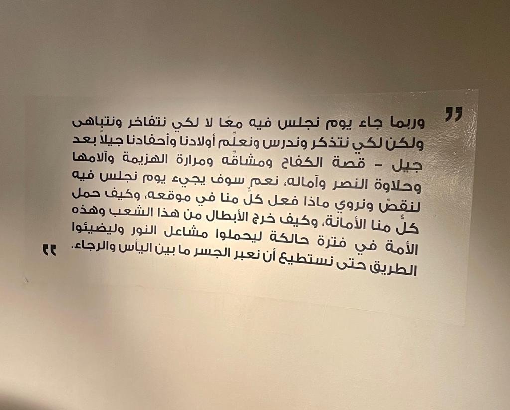 متحف السادات في مكتبة الإسكندرية