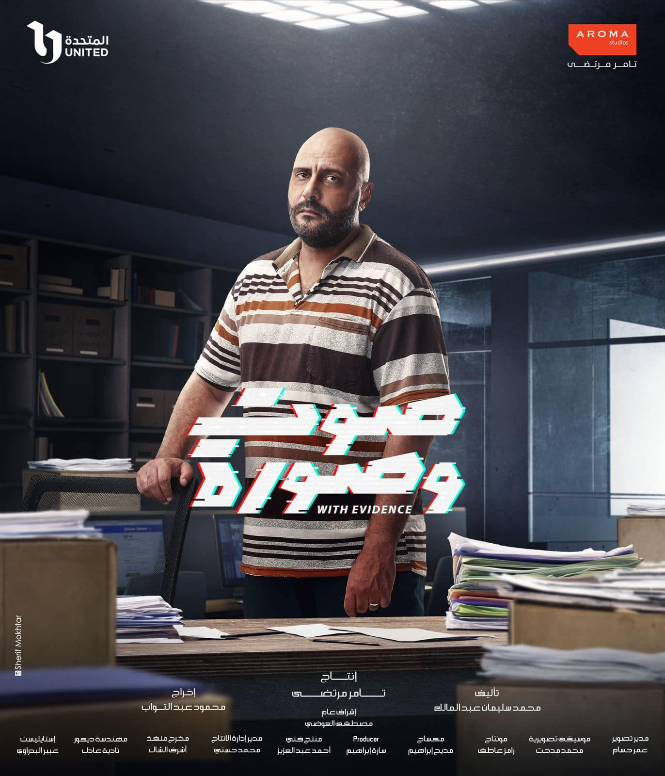 وليد فواز في مسلسل صوت وصورة