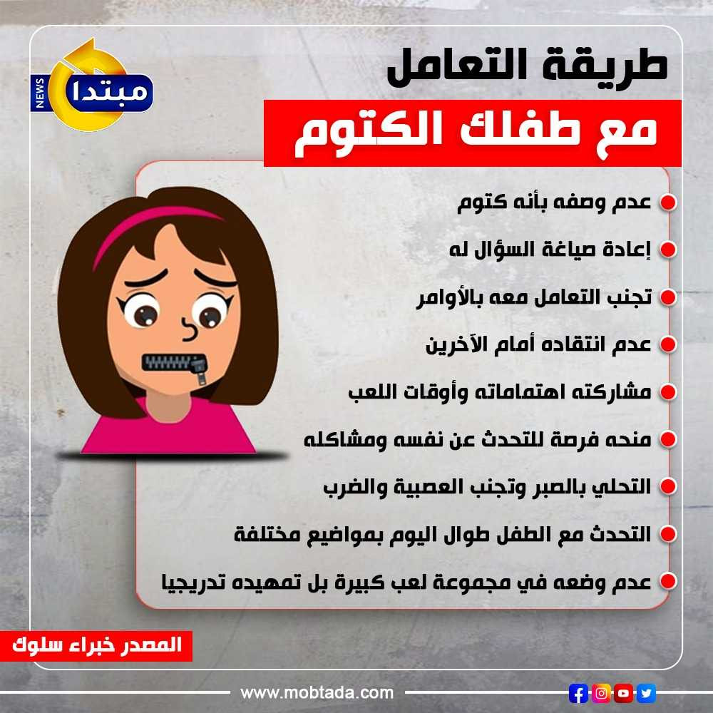 الطفل الكتوم