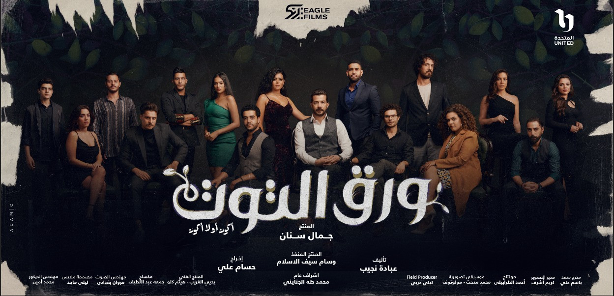 مسلسل ورق التوت