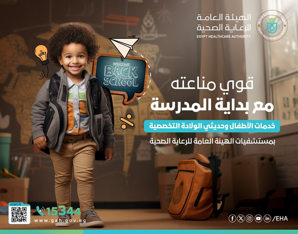 تقوية مناعة الطفل خلال الدراسة