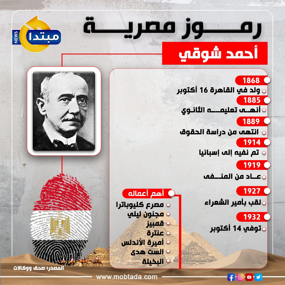 أحمد شوقي