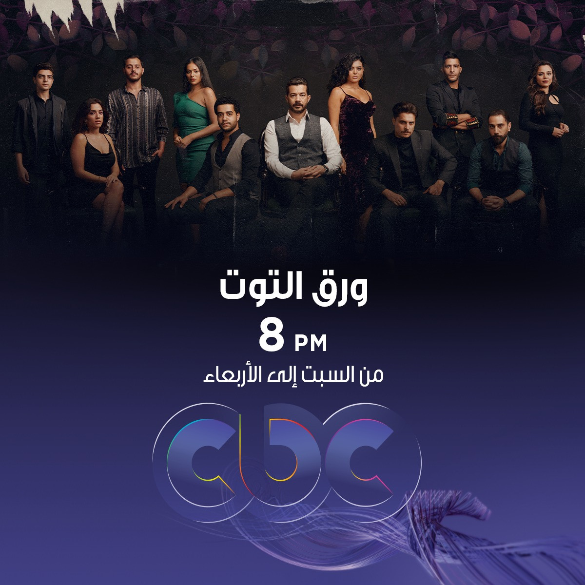 مسلسل ورق التوت