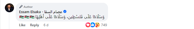 عصام السقا يدعم فلسطين