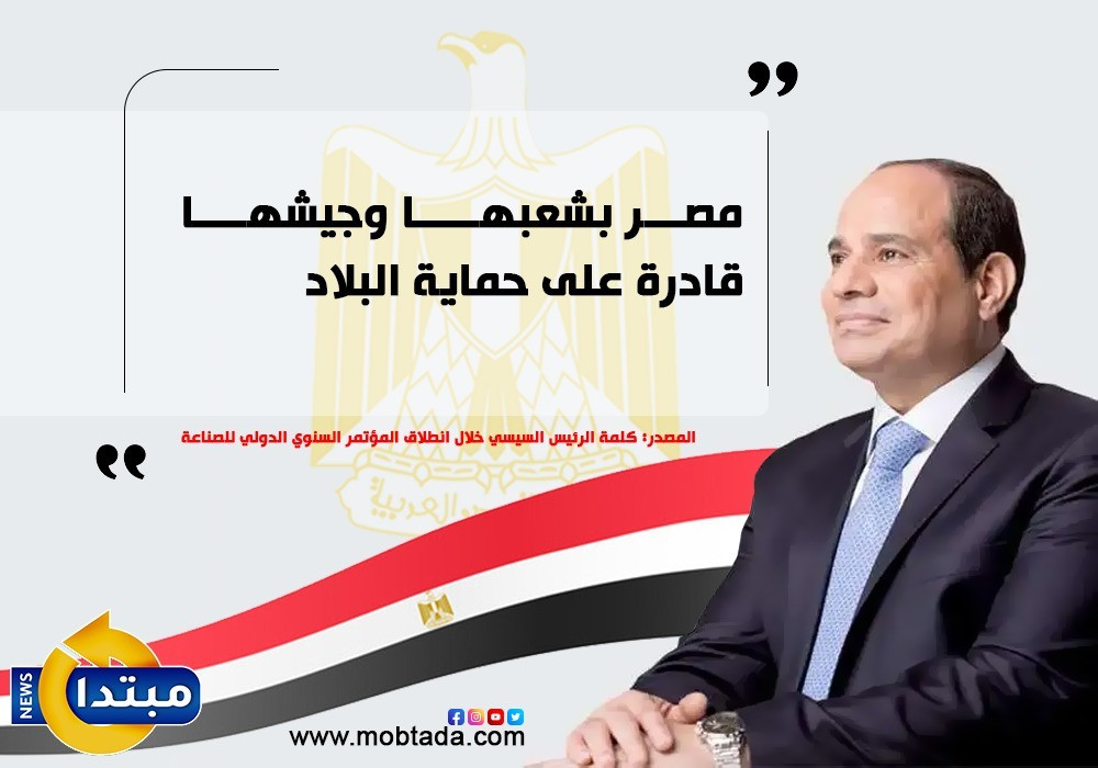 الرئيس يطمئن المصريين