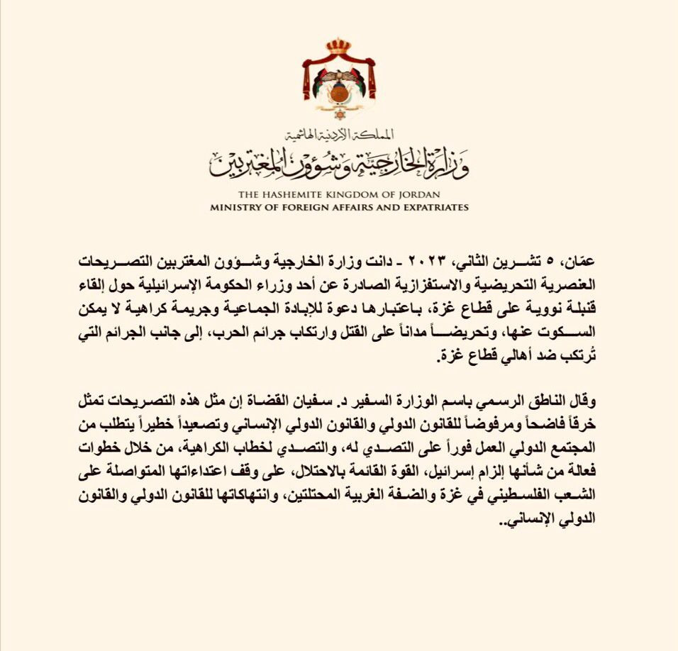 بيان الخارجية الأردنية ضد تصريحات وزير إسرائيلي