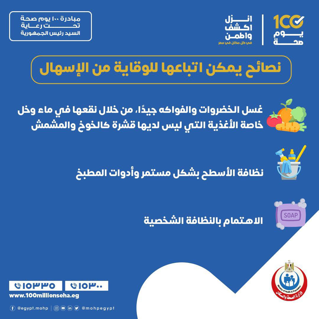 نصائح للوقاية من الإسهال