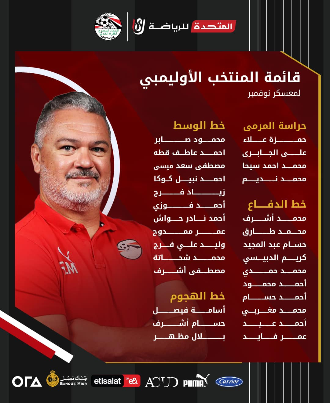 المنتخب الأولمبي