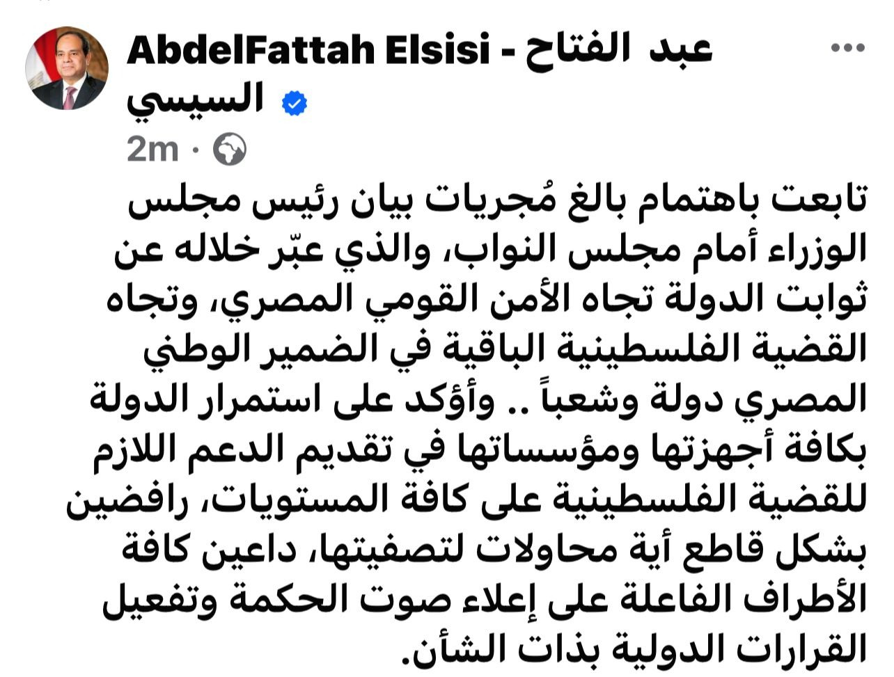 تغريدة الرئيس