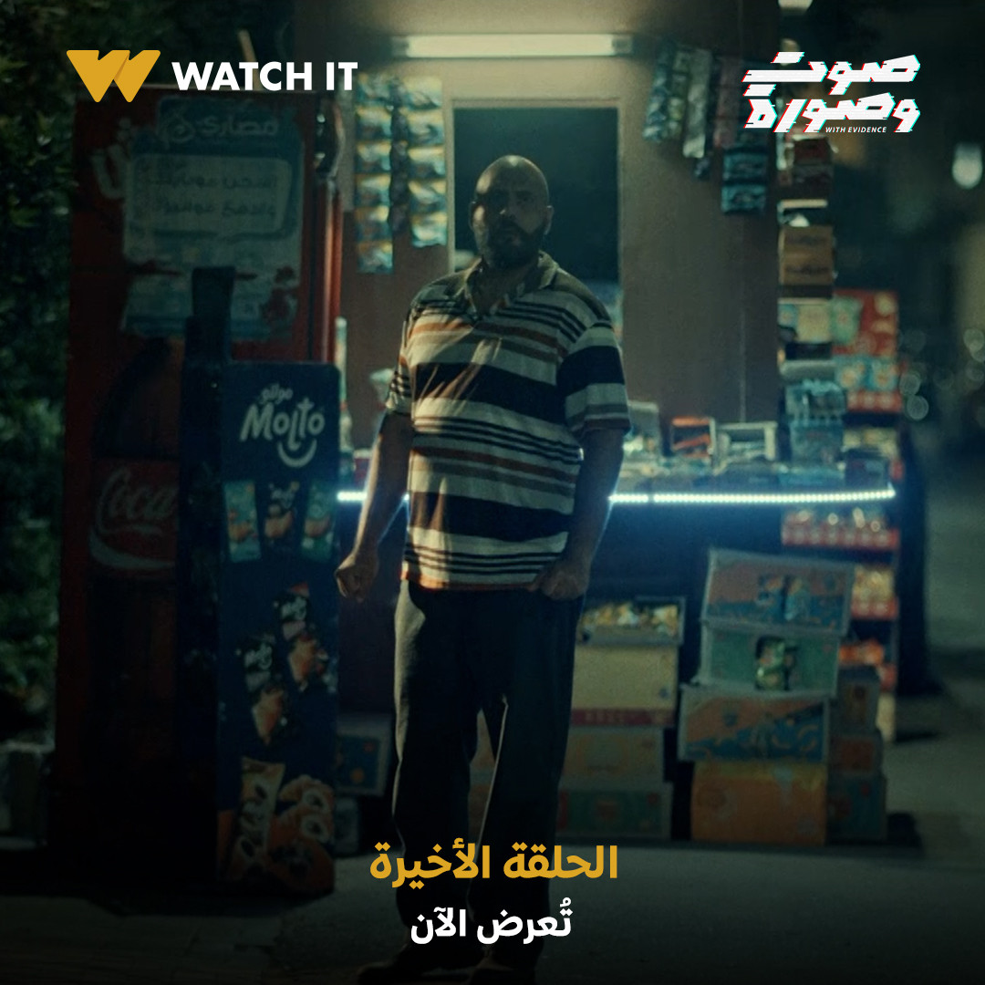مسلسل صوت وصورة