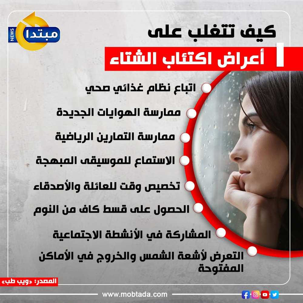 اكتئاب الشتاء