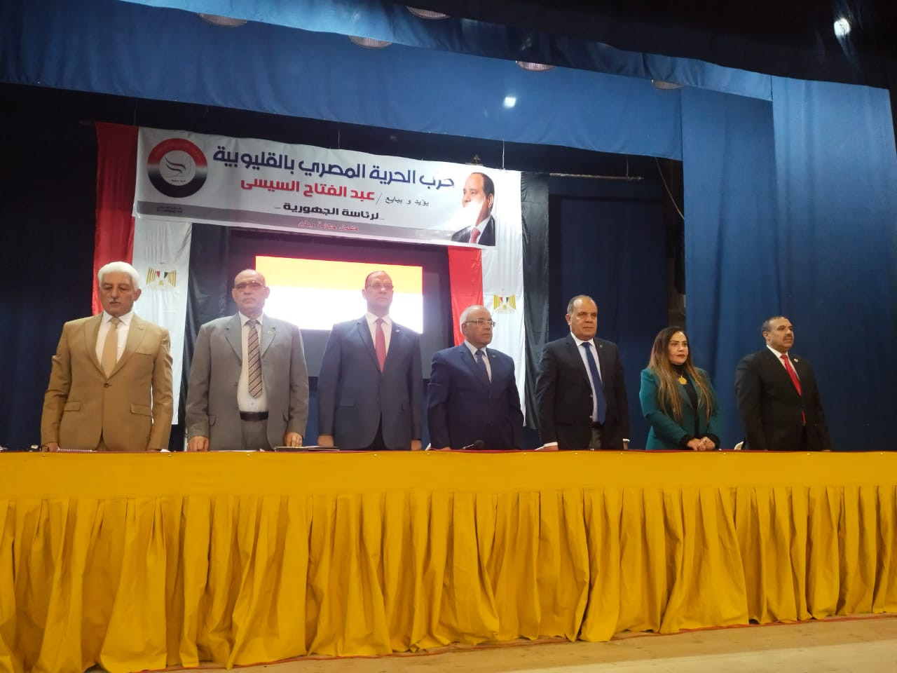 مؤتمر حزب الحرية المصرى