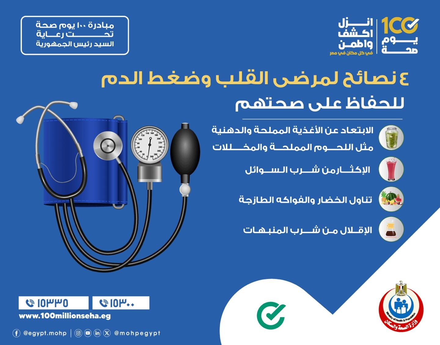 نصائح لمنع المضاعفات