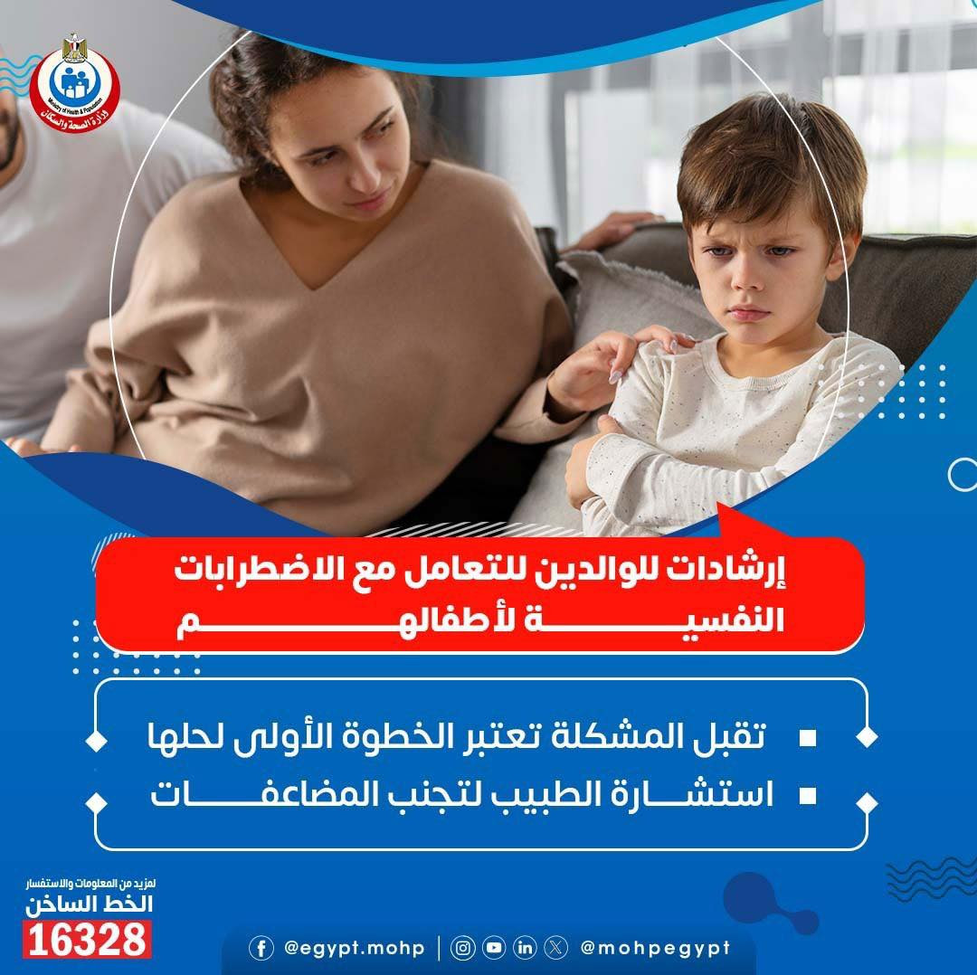 إرشادات للتعامل مع الاضطرابات النفسية للأطفال