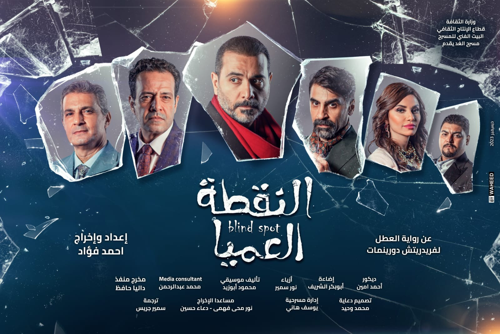 النقطة العميا