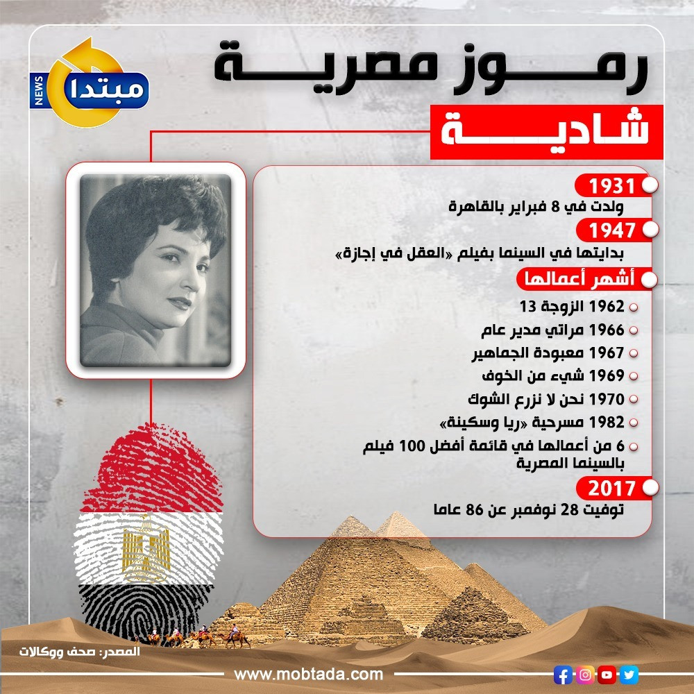 شادية