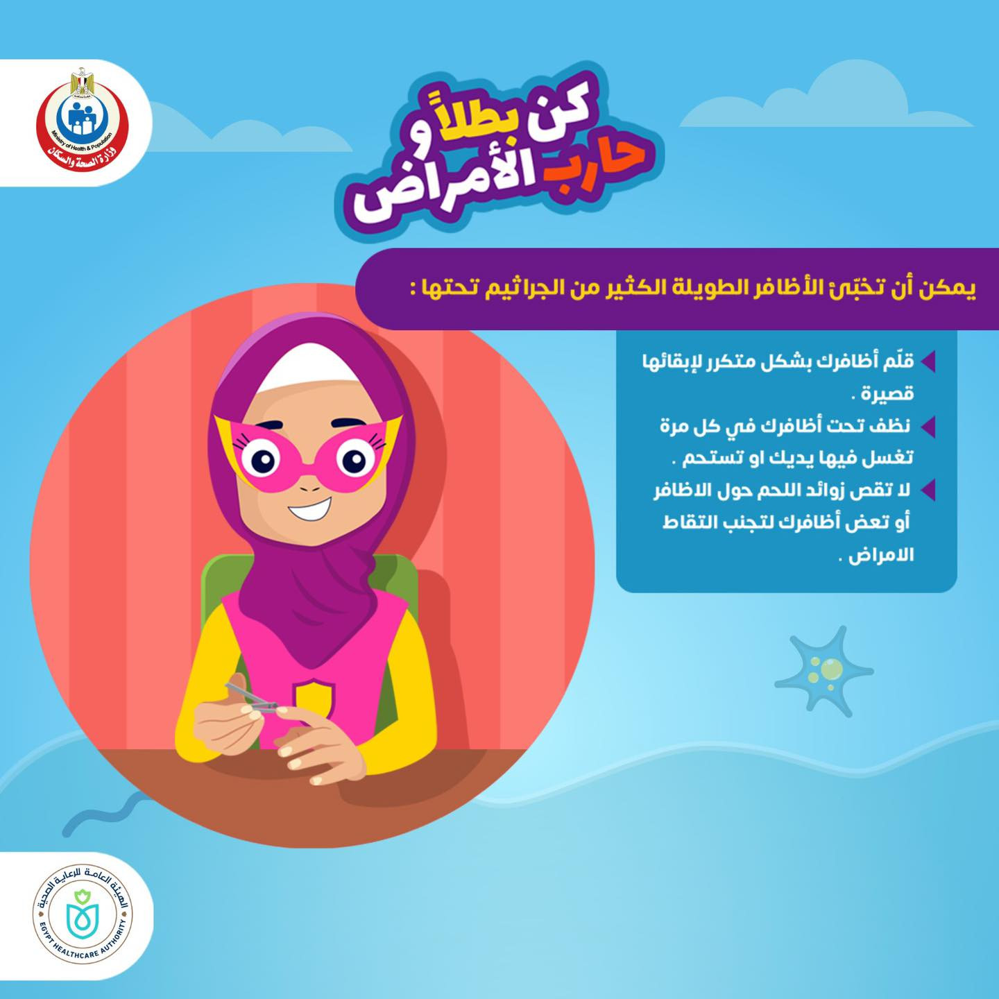 نصائح للتخلص من الجراثيم أسفل الأظافر