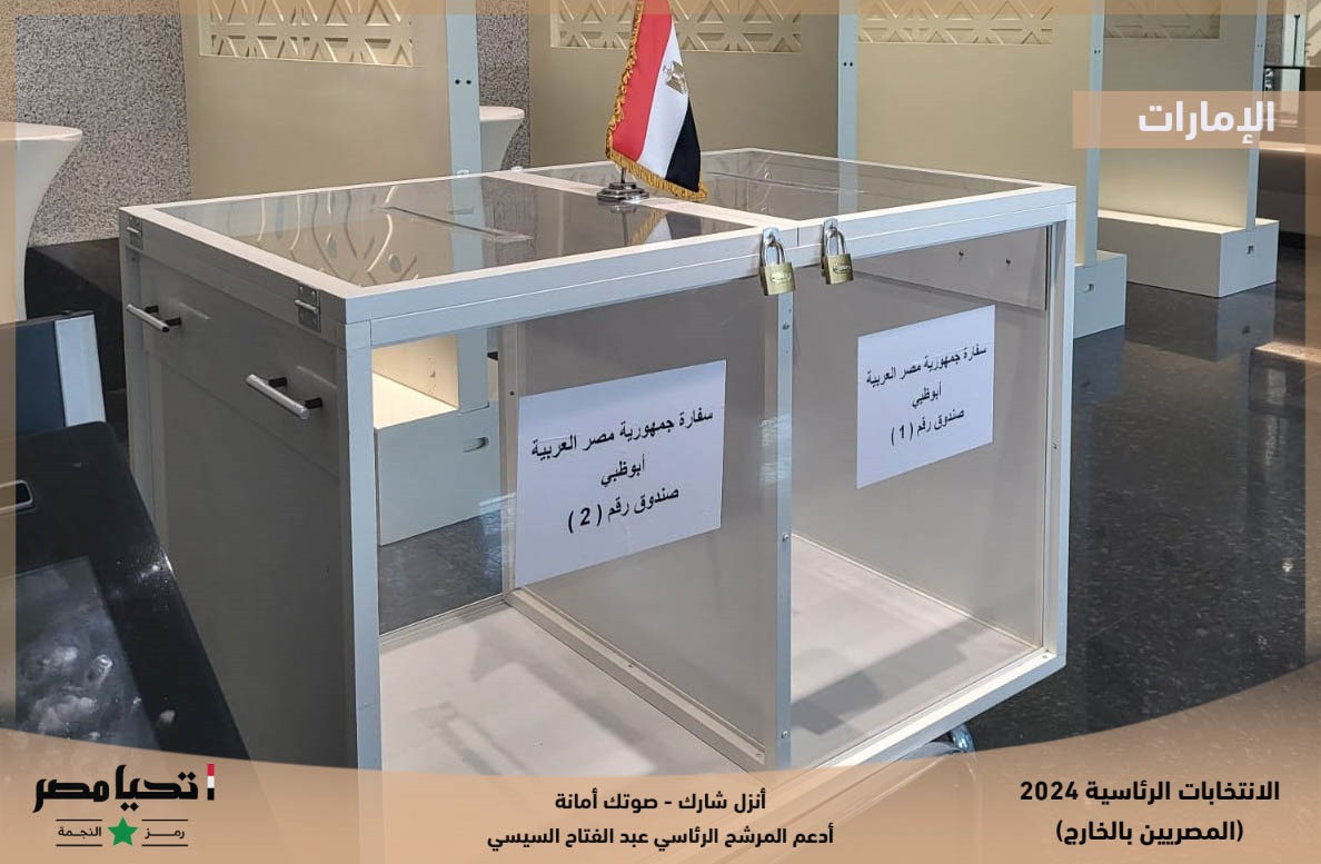 انتخابات الرئاسة في الإمارات