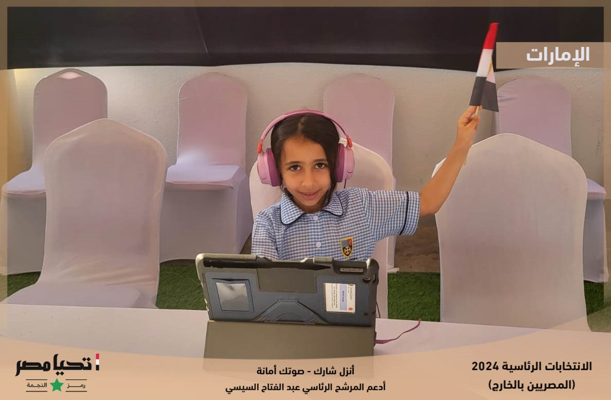 انتخابات الرئاسة في الإمارات